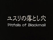 Pitfalls of Blackmail