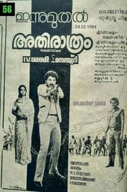 Poster അതിരാത്രം