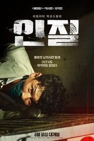 인질 film en streaming