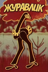 Poster The Grus 