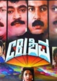 Poster ಸಿ. ಬಿ. ಐ ಶಿವ