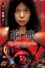 HanaDama The Origins (2014) อิดอก(ไม้)คลั่ง HanaDama The Origins (2014) อิดอก(ไม้)คลั่ง