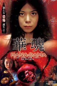 HanaDama The Origins (2014) อิดอก(ไม้)คลั่ง