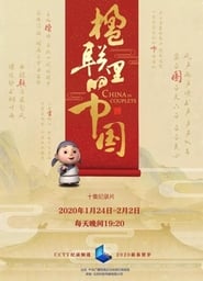 楹联里的中国 Episode Rating Graph poster