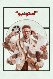 استودیو (2025)