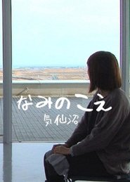 Poster Voices from the Waves - Kesennuma 2013