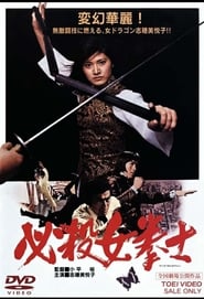 必殺女拳士 film online subs in deutsch kinostart 1976