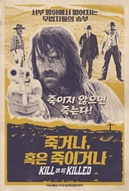 Kill or Be Killed (2016) 