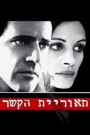 תאוריית הקשר / Conspiracy Theory לצפייה ישירה