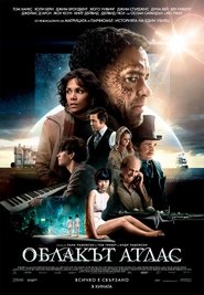 Облакът Aтлас 2012 Безплатен неограничен достъп