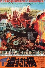 遠すぎた橋 1977 吹き替え 動画 フル