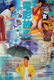 Poster The Movie Story 1996