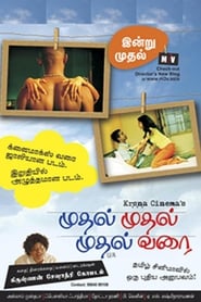 Poster முதல் முதல் முதல் வரை