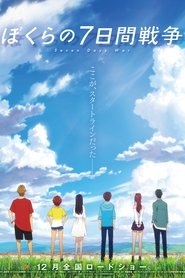 Bokura no Nanokakan Sensou