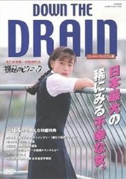 裸足のピクニック) 裸足のピクニック (1993)