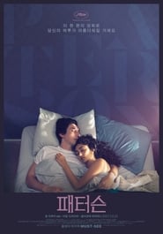 패터슨 (2016)