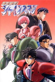 特務戦隊シャインズマン