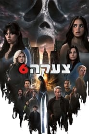 צעקה 6 (2023)