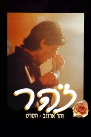 Poster Zohar 1993
