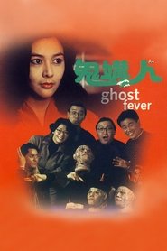 Poster Ghost Fever 1989