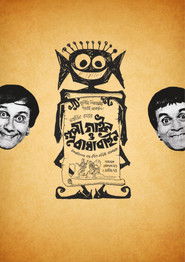 Goopy Gyne Bagha Byne (1969)
