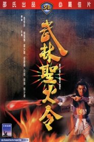 Holy Flame of the Martial World (1983)