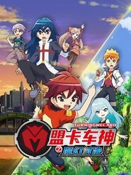 Poster 盟卡车神之魔幻对决 - Season 2 Episode 50 : Episode 50 2022