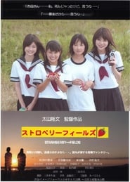 Poster 海と夕陽と彼女の涙　ストロベリーフィールズ