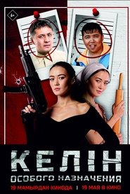 Poster Келiн особого назначения