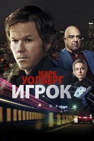 Игрок