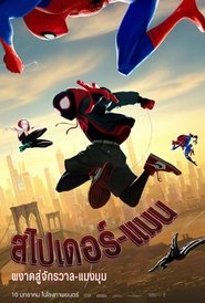 Spider-Man Into the Spider-Verse (2019) สไปเดอร์-แมน: ผงาดสู่จักรวาล-แมงมุม Spider-Man Into the Spider-Verse (2019) สไปเดอร์-แมน: ผงาดสู่จักรวาล-แมงมุม
