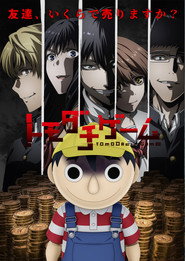 Tomodachi Game Season 1 4