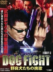 Poster DOG FIGHT 野良犬たちの挽歌