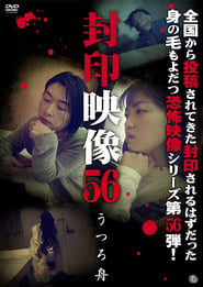 Poster Sealed Video 56: Utsuro Boat