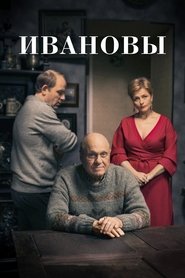 Poster Ивановы 2016