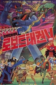 Poster Robot Taekwon V 1976