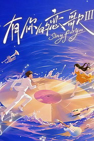 Poster 有你的恋歌 Season 3