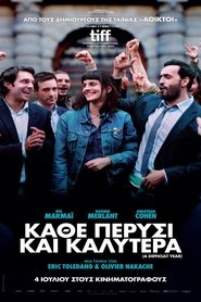 Κάθε πέρυσι και καλύτερα 2023 Δωρεάν απεριόριστη πρόσβαση