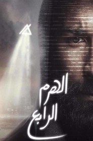 Filme The Fourth Pyramid Poster del film The Fourth Pyramid