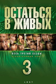 Lost Season 3 11
