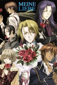 Gin'yuu Mokushiroku Meine Liebe (2004)