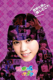 Nogizakatte, Doko? poster