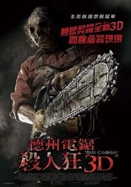 德州电锯杀人狂3D (2013)