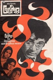Poster Agnishwar 1975
