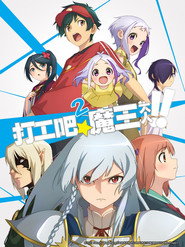 The Devil Is a Part-Timer! The Devil Is a Part-Timer!! 4