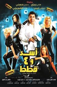 Poster Lion and Four Cats 2007