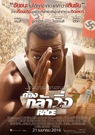 Raceต้องกล้าวิ่ง (2016) พากไทย