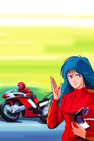 サーキットエンジェル 決意のスターティング・グリット 1987