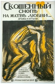 Poster Mowed Sheaf in the Harvest of Love 1917