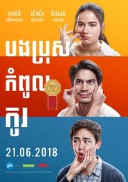 น้องพี่ที่รัก